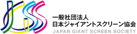 JGSS JAPAN GIANT SCREEN SOCIETY